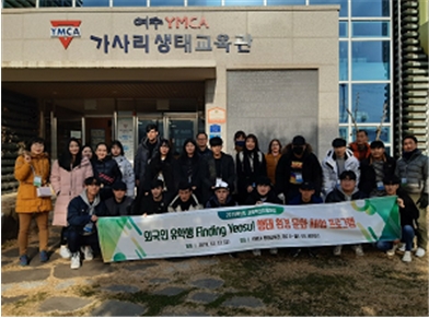 “Finding Yeosu”: Ecological environment cultural experience program with international students 대표이미지